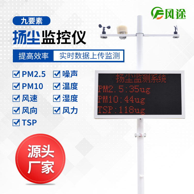 揚(yáng)塵在線檢測(cè)儀，檢測(cè)空氣中懸浮的顆粒物