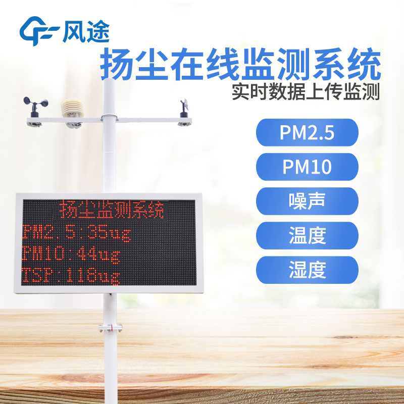 可聯(lián)網(wǎng)揚(yáng)塵檢測(cè)儀哪里買(mǎi)？