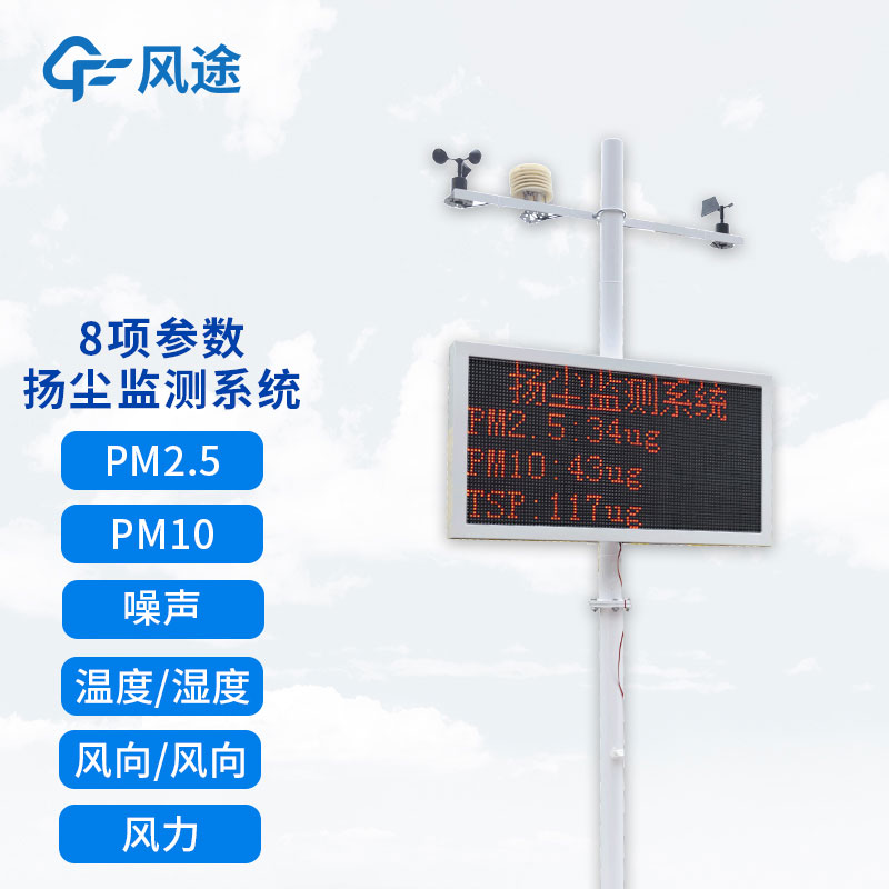 山東揚塵監(jiān)測設(shè)備生產(chǎn)廠家哪家好？