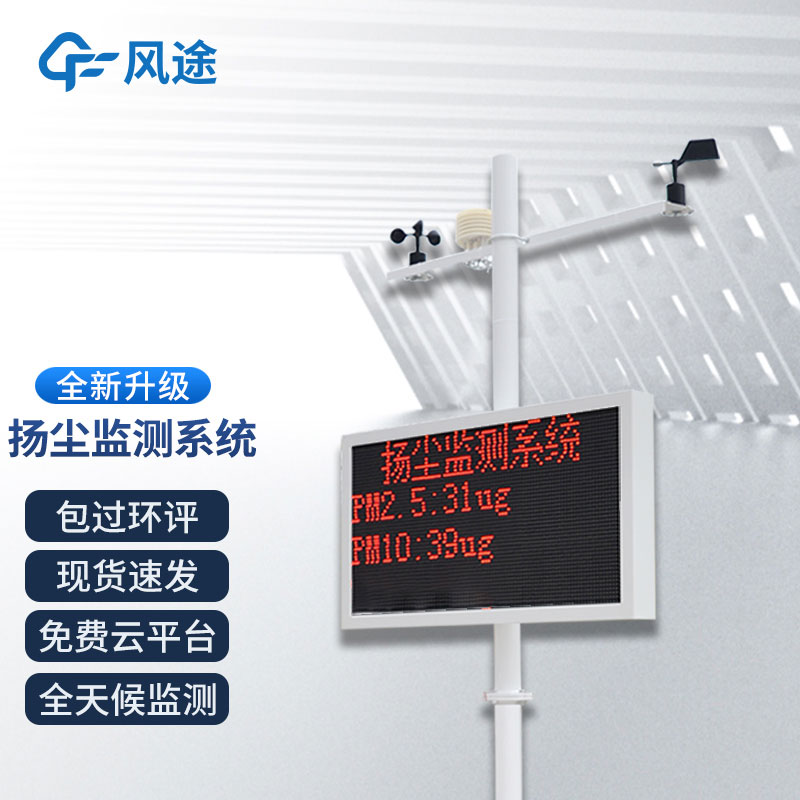 揚塵系統(tǒng)？如何監(jiān)控？