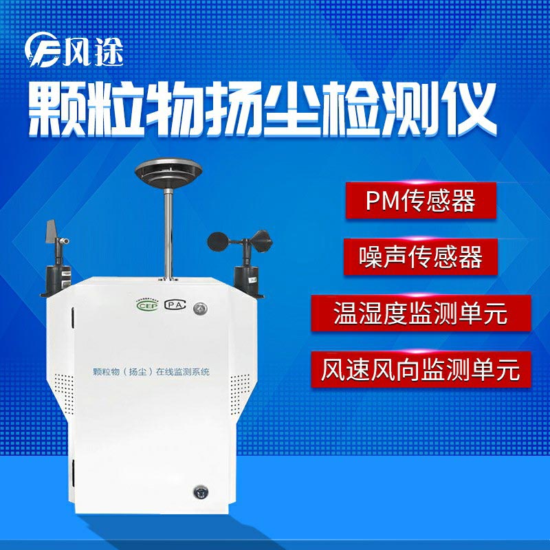 粉塵顆粒物在線監(jiān)測儀:礦區(qū)揚塵的防控